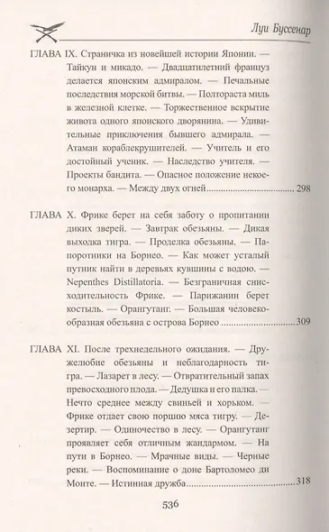 Приключения парижанина в Океании - фото 3