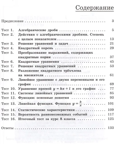 Алгебра. 8 класс. Тематические тесты - фото 2