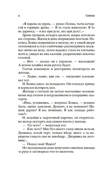 Тонкая психология. Юмористические рассказы - фото 15