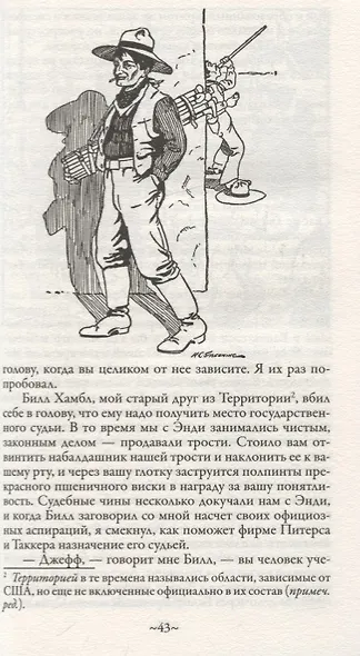 Благородный жулик - фото 4