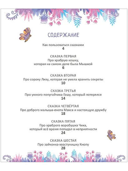 Терапевтические сказки - тренажеры - фото 2