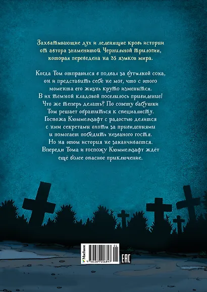 Охотники за привидениями и ледяной призрак - фото 2