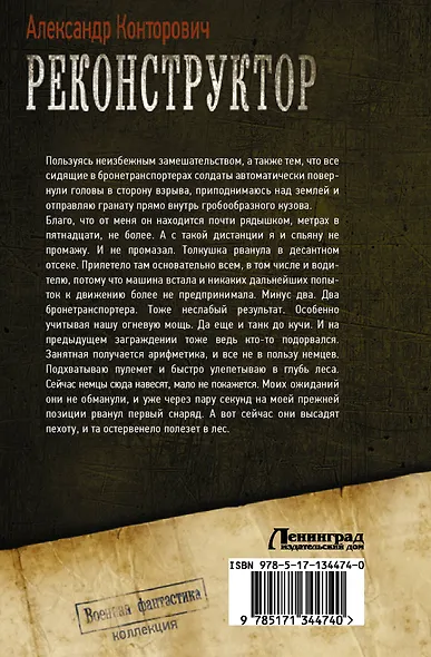 Реконструктор: Реконструктор. Дорога в один конец - фото 2