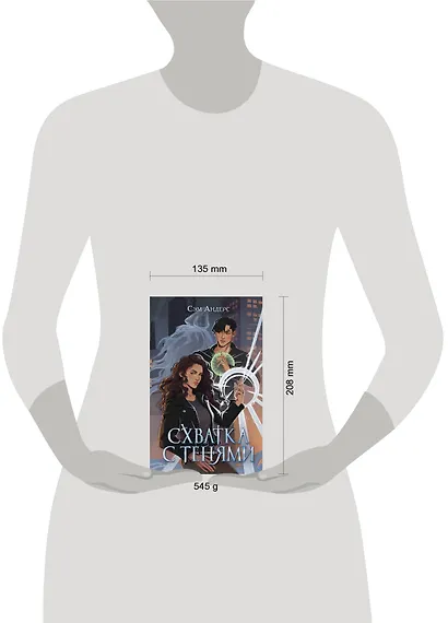 Схватка с тенями (#1) - фото 15