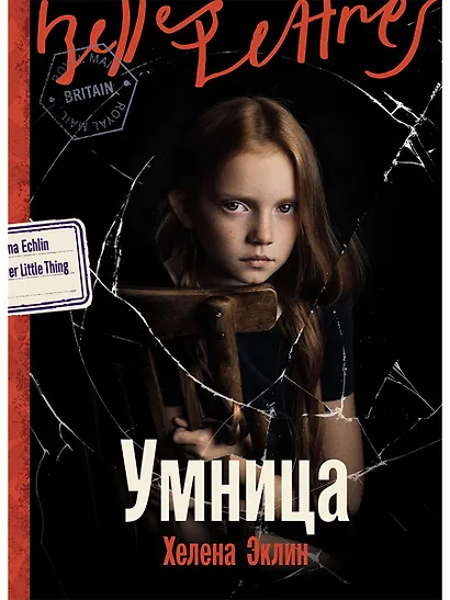 Умница - фото 1