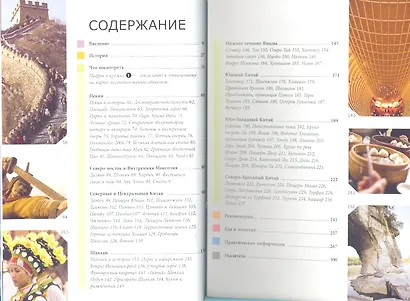 Китай : Путеводитель - фото 2