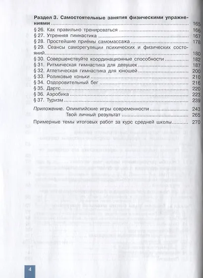 Лях. Физическая культура. 10-11 классы. Базовый уровень. Учебник. - фото 3