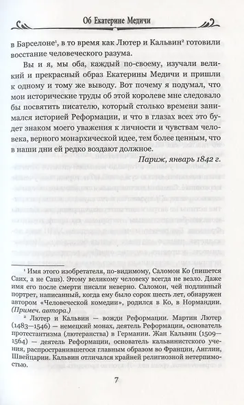 Об Екатерине Медичи - фото 6