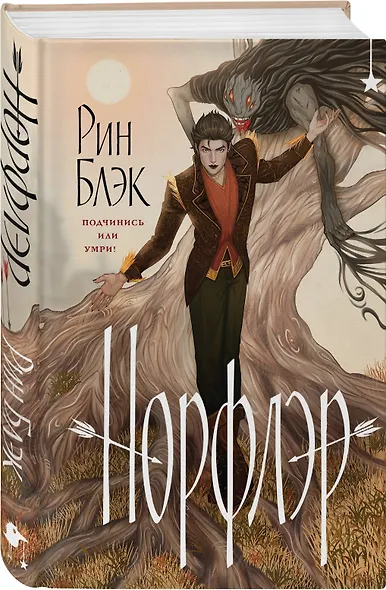 Норфлэр - фото 3