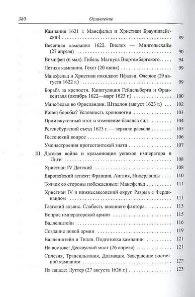 Тридцатилетняя война - фото 4