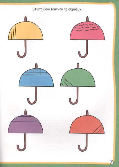 МОЯ РАБОЧАЯ ТЕТРАДЬ с наклейками. ГОТОВИМ РУКУ К ПИСЬМУ - фото 2