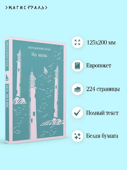 На маяк - фото 5