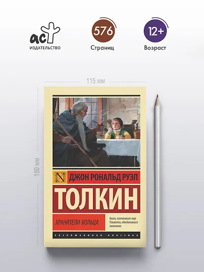 Властелин колец. Хранители кольца - фото 4