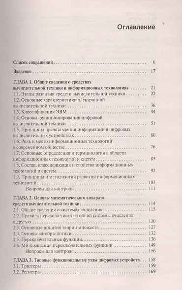 Вычислительная техника и информационные технологии - фото 2
