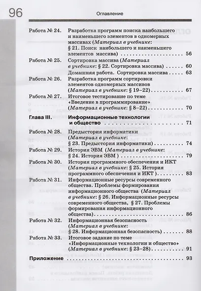 Информатика. 9 класс. Рабочая тетрадь. В 2 частях. Часть 2 - фото 3