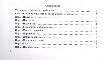 Демонстрационный игровой набор "Прятки". Русский язык. 3 класс. Пособие для учителей учреждений общего среднего образования с русским языком обучения - фото 2