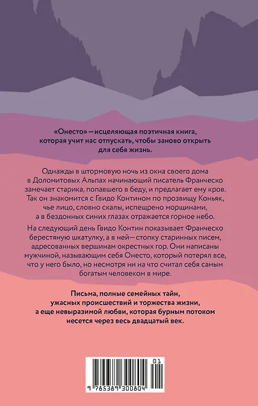 Онесто - фото 2