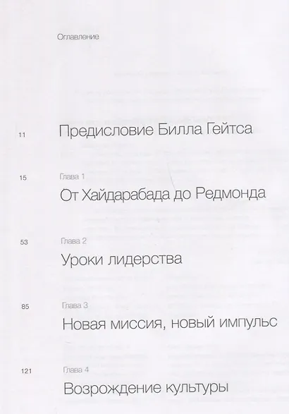 Обновить страницу. О трансформации Microsoft и технологиях будущего от первого лица - фото 3