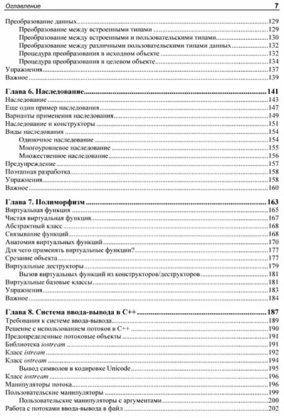 С++ - это просто - фото 4