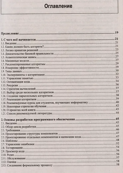 Реализация полезных алгоритмов на C++ - фото 3