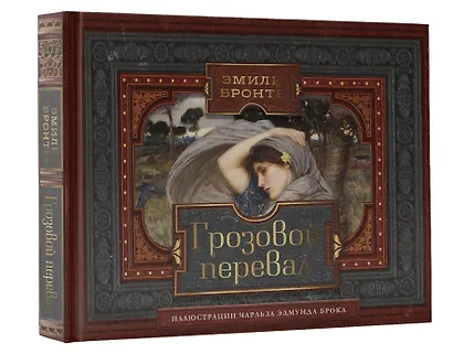Грозовой перевал - фото 3