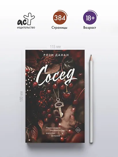 Сосед - фото 4