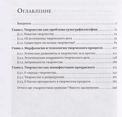 Лишь творчеством единым… Очерки по культурфилософии, эстетике и искусствознанию - фото 3