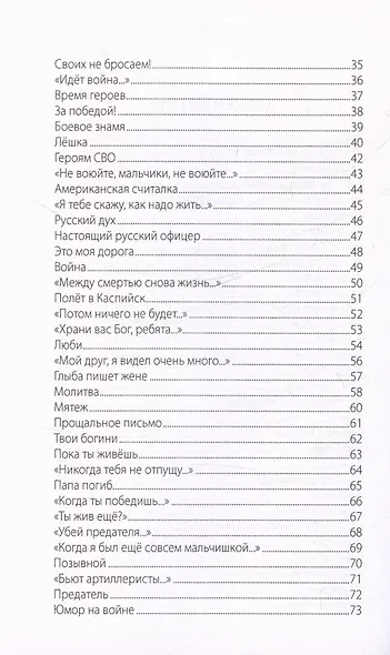 На передовой. Стихи о СВО - фото 4