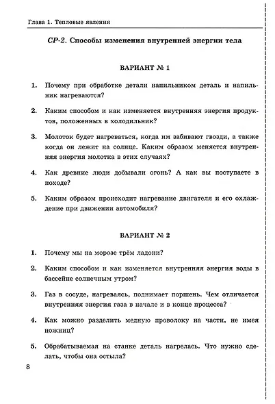 Физика. 8 класс. Контрольные и самостоятельные работы к учебнику А.В. Перышкина "Физика. 8 класс" - фото 8