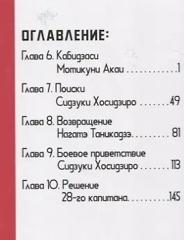 Рыцари Сидонии. Том 2 (Sidonia no Kishi). Манга - фото 2