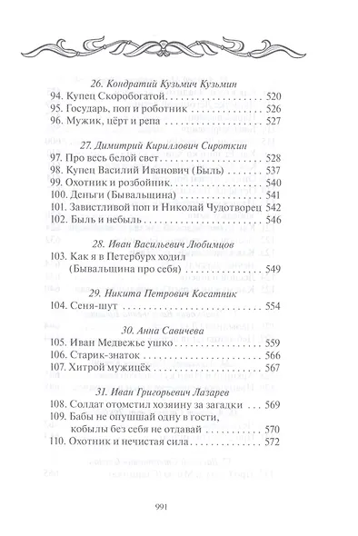 Сказки и песни Белозерского края. В 2-х книгах (комплект из 2-х книг) - фото 11