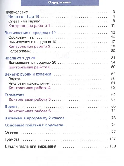 Математический тренажёр. 1 класс - фото 2