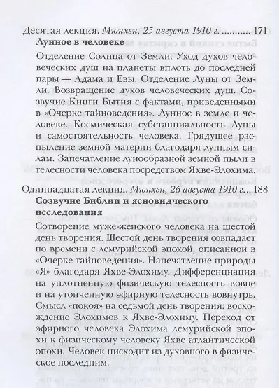 Тайны библейской истории сотворения мира. Шестоднев Книги Бытия - фото 5