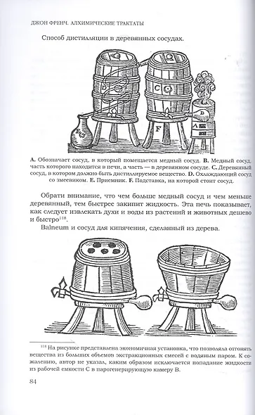 Алхимические трактаты: о дистилляции, сублимации и кальцинации - фото 10
