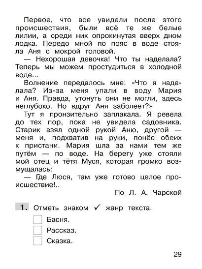 Тренажер по литературному чтению для 2 класса - фото 5