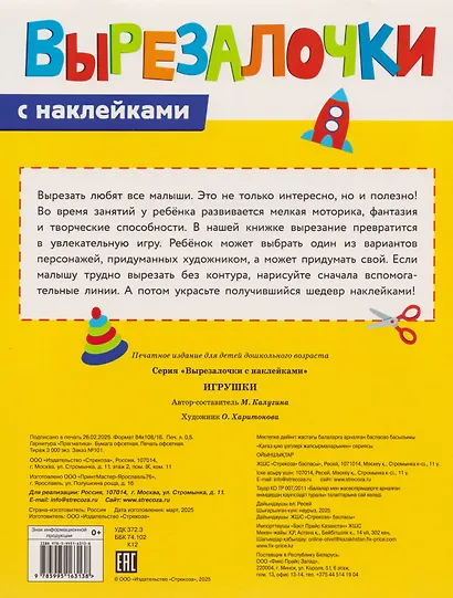 Вырезалочки с наклейками. Игрушки - фото 2
