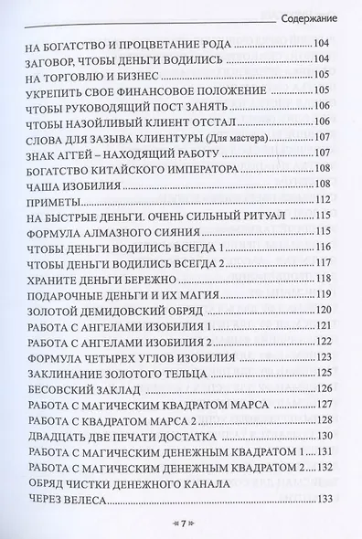 Гримуар денег. Денежная магия народов мира. Книга 2 - фото 6