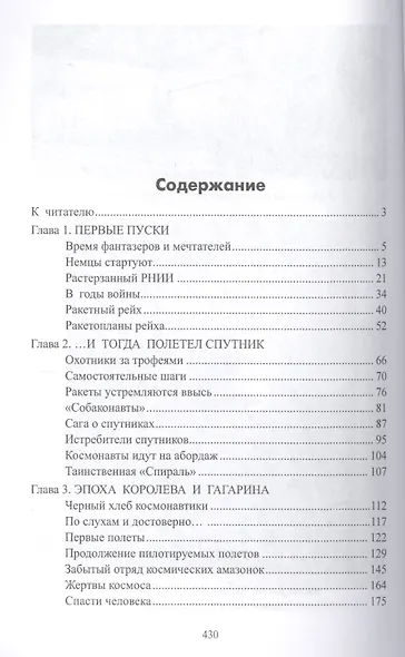 История военной космонавтики - фото 2