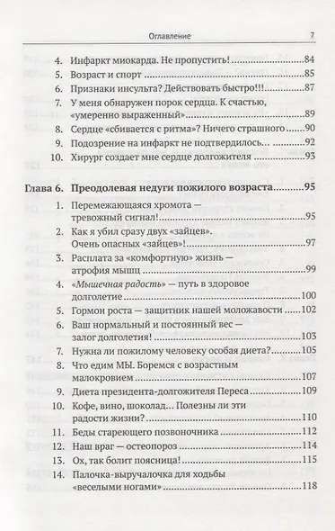 Откровения долгожителя Как в пожилом возрасте сохранить высокую активность... (2 изд.) Бреслав - фото 4