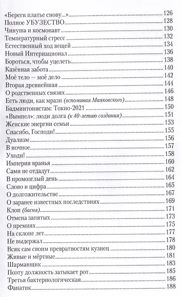 Novum Bellum / Новая война. Стихи - фото 4