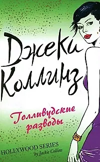 Голливудские разводы - фото 1