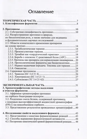 Практикум по энзимологии. Часть первая. Протеолитические ферменты - фото 2
