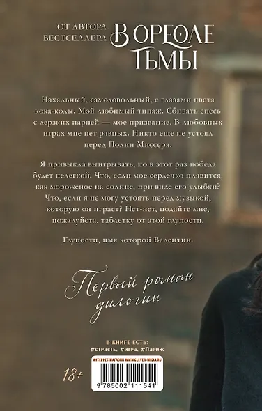 Будь моим - фото 2