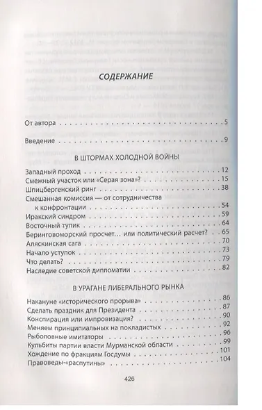 Россия теряет Арктику? - фото 2