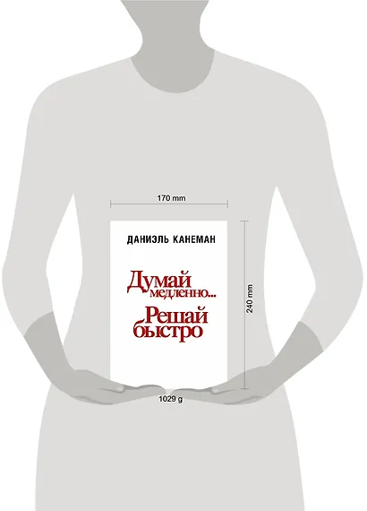 Думай медленно... решай быстро - фото 6