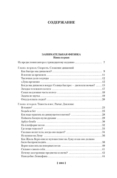 Занимательная наука. Физика. Механика. Астрономия - фото 11
