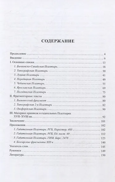Гадательные приписки в русских псалтырях XI-XVI вв. - фото 3