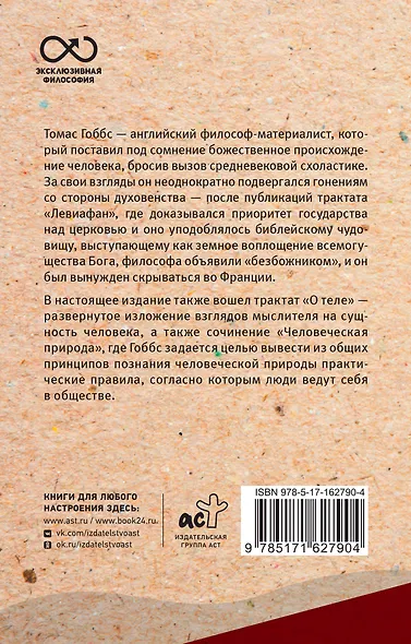 Левиафан. С комментариями и иллюстрациями - фото 2