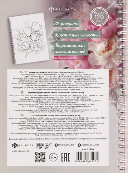 Цветы. Раскраска - фото 2