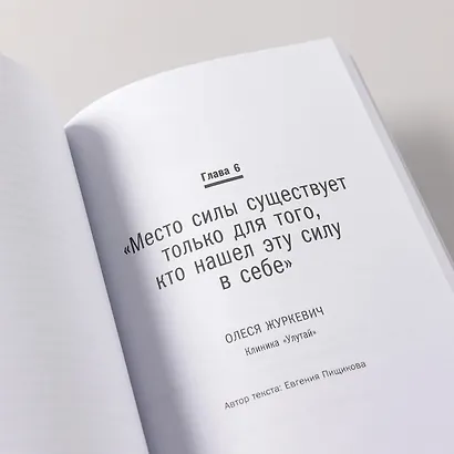 Потому что я так решила. 10 историй о том, как добиться успеха в бизнесе и сохранить баланс между работой и личной жизнью - фото 11